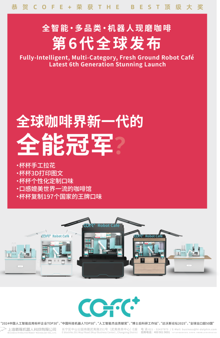 器人 COFE+登陆“天涯之国”智利AG真人娱乐世界首个全能冠军咖啡机(图3)