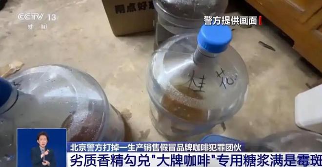 厕糖浆布满霉斑央视起底曝光很多人天天喝ag真人平台第一游戏太恶心！原料挨旱(图7)