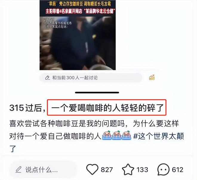 厕糖浆布满霉斑央视起底曝光很多人天天喝ag真人平台第一游戏太恶心！原料挨旱(图13)