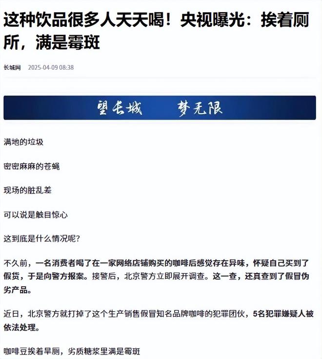 天喝！央视曝光：挨着厕所满是霉斑AG真人游戏地址太恶心！很多人天(图9)