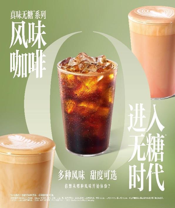 星巴克引领风味咖啡进入无糖时代AG真人游