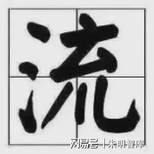 、Liujia Thought)与现代治理理念AG真人平台朱明思想(流家思想:Liuism(图4) 、Liujia Thought)与现代治理理念AG真人平台朱明思想(流家思想:Liuism(图4)