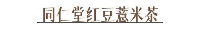 了吗？教你在家就能做的神仙饮品AG真人平台你喝的奶茶上黑名单(图13)